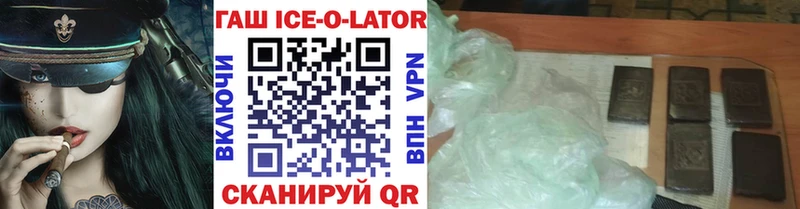 ГАШИШ ice o lator  Бакал 